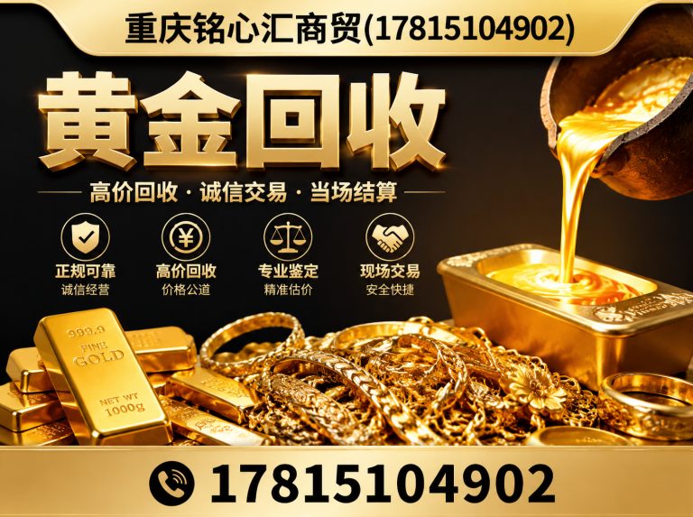 大渡口区黄金回收展示图