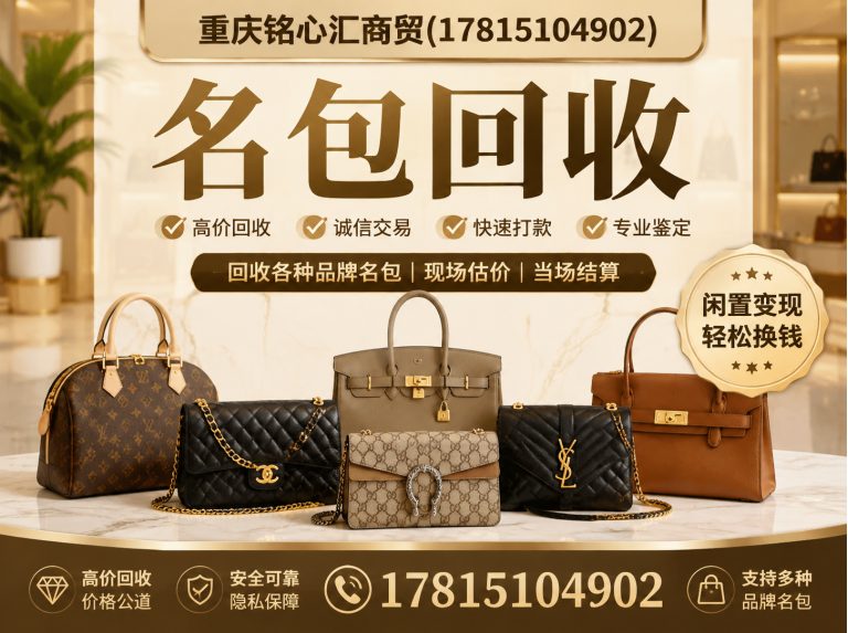大渡口区名包回收展示图