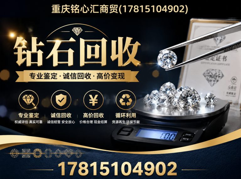 大渡口区钻石回收展示图